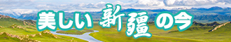 男生插女生逼软件新疆banner-w330n60.jpg